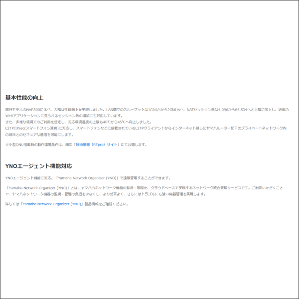 【YAMAHA（ヤマハ）】ギガアクセスVoIPルーター NVR510