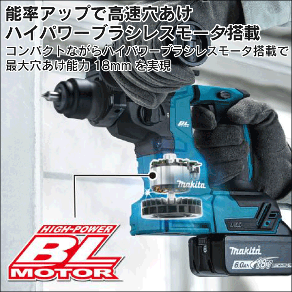 【マキタ】充電式ハンマドリル（18mm） 集じんシステムDX16付（18V バッテリー、充電器付） HR183DRGXV