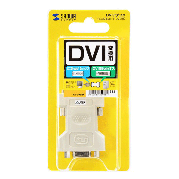 【サンワサプライ】DVIアダプタ（VGA－DVI） AD-DV02K