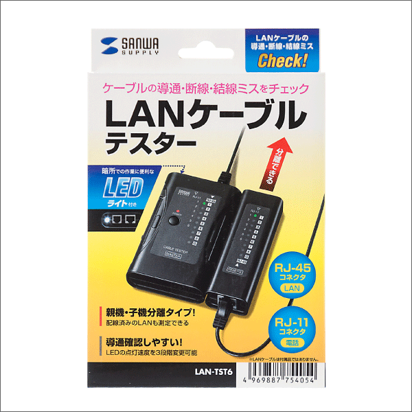 【サンワサプライ】LANケーブルテスター（親機・子機分離タイプ） LAN-TST6