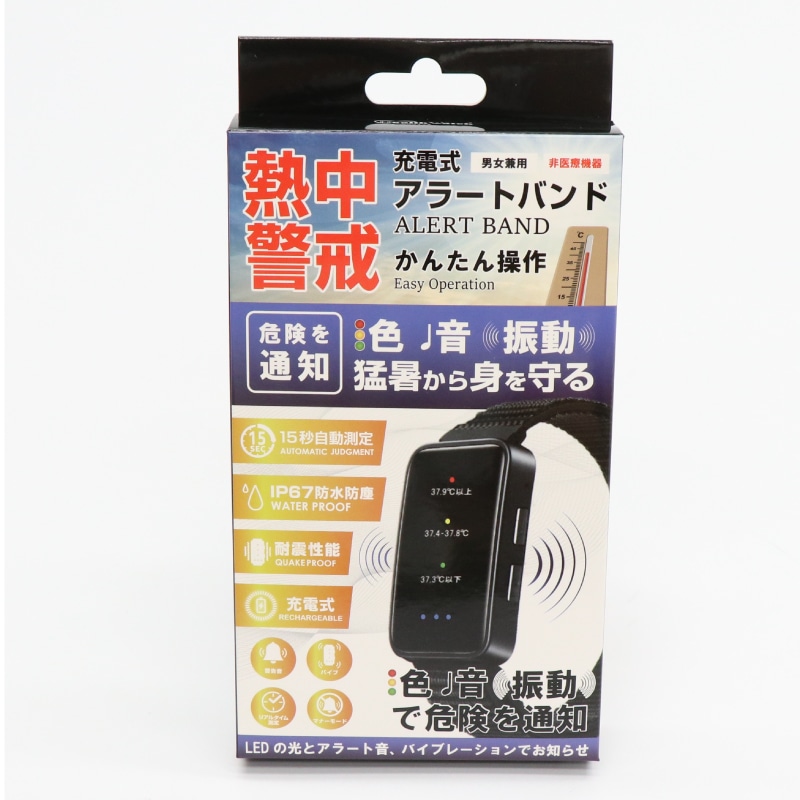 【ヒロコーポレーション】充電式熱中警戒アラートバンド HTK-2948