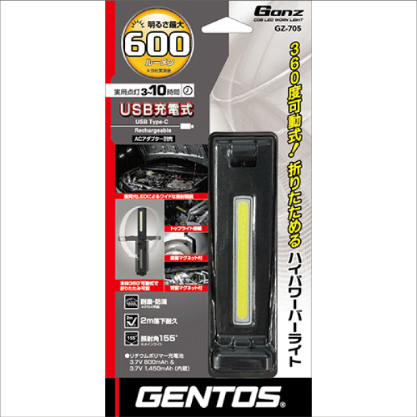 ※販売終了予定品※【GENTOS】Ganzバータイプワークライトシリーズ USB充電式折り畳み式ハイパワーバーライト（明るさ50～600ルーメン） GZ-705