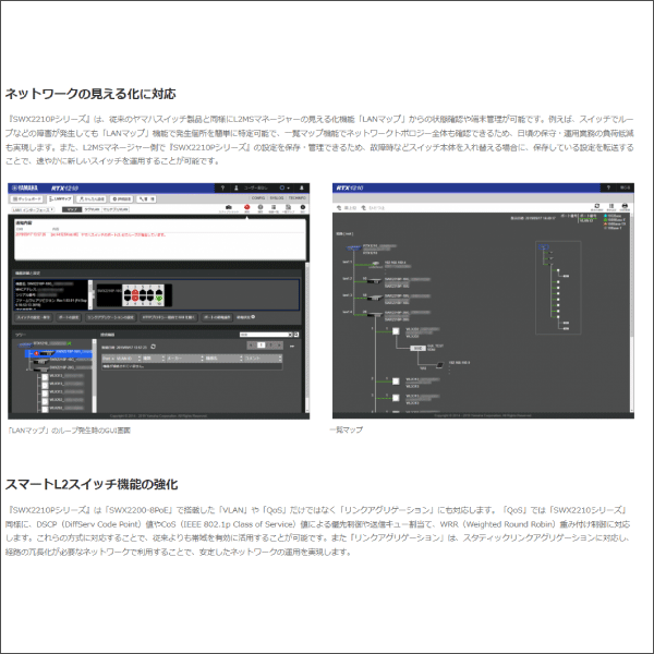 【YAMAHA（ヤマハ）】スマートL2 PoEスイッチ SWX2210P-10G