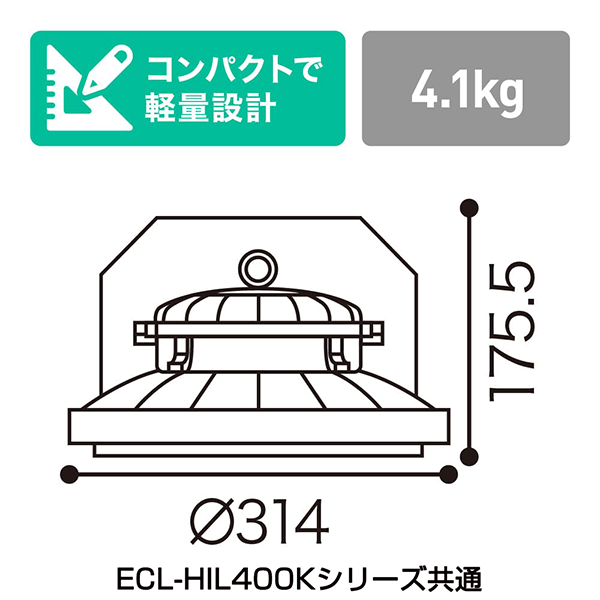 【エコリカ】高天井LED HIL250シリーズ／屋内専用（配光角70°） ECL-HIL250K-HK70