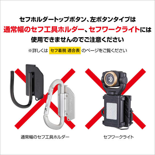 【タジマ】セフホルダー胴ベルト用 樹脂 スリム SF-SHLD