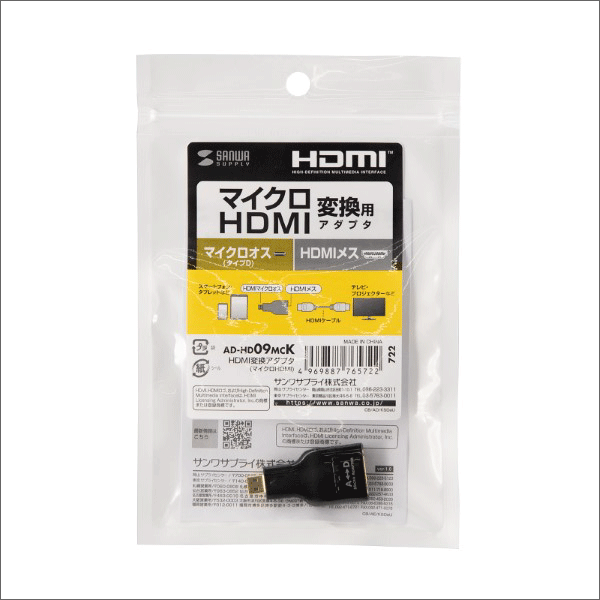 【サンワサプライ】HDMI変換アダプタ マイクロHDMI AD-HD09MCK