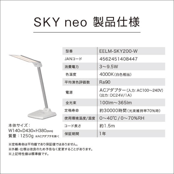 【エコリカ】ecorica OLED SKY neo 有機ELデスクライト EELM-SKY200-W