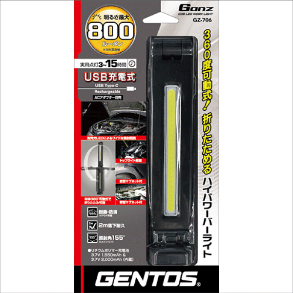 ※販売終了予定品※【GENTOS】Ganzバータイプワークライトシリーズ USB充電式折り畳み式ハイパワーバーライト（明るさ50～600ルーメン） GZ-705