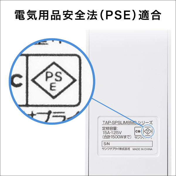 【サンワサプライ】スリムタップ（AC8個口、マグネット付き、雷ガード付き）ホワイト TAP-SPSLIM8MG-2W