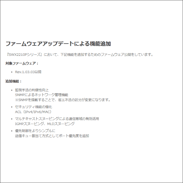 【YAMAHA（ヤマハ）】スマートL2 PoEスイッチ SWX2210P-10G