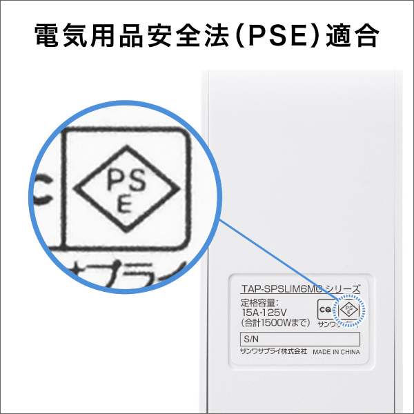 【サンワサプライ】スリムタップ（AC6個口、マグネット付き、雷ガード付き）ホワイト TAP-SPSLIM6MG-2W