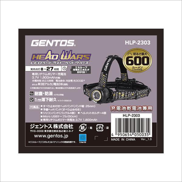 【GENTOS】HEAD WARS LEDヘッドライト（USB充電式）ボックスパッケージタイプ HLP-2303