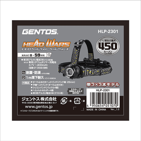 【GENTOS】HEAD WARS LEDヘッドライト（乾電池式）ボックスパッケージタイプ HLP-2301