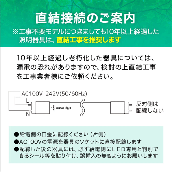 【エコリカ】直管形LEDランプ直結専用／40形（昼光色相当） ECL-LD4EGD-M