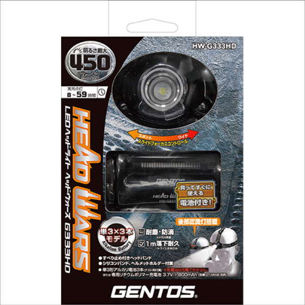 【GENTOS】HEAD WARS LEDヘッドライト（乾電池式）吊り下げパッケージタイプ HW-G333HD