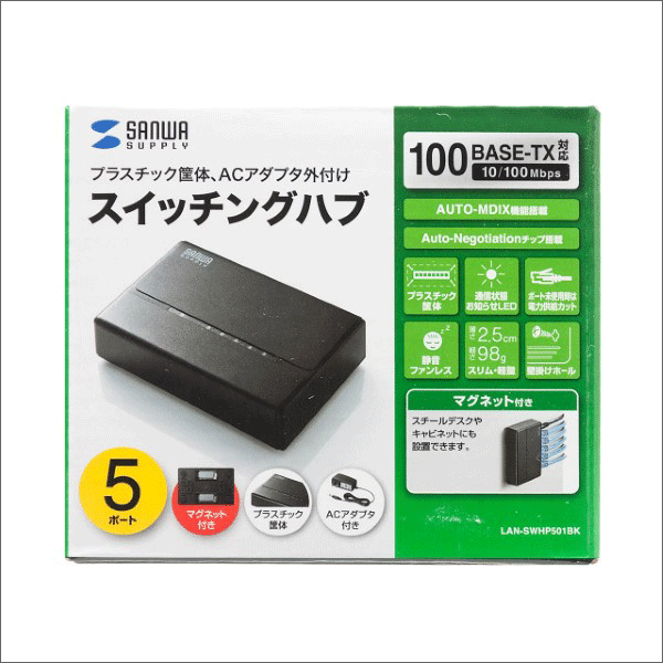 【サンワサプライ】スイッチングハブ（5ポート・マグネット付き） LAN-SWHP501BK