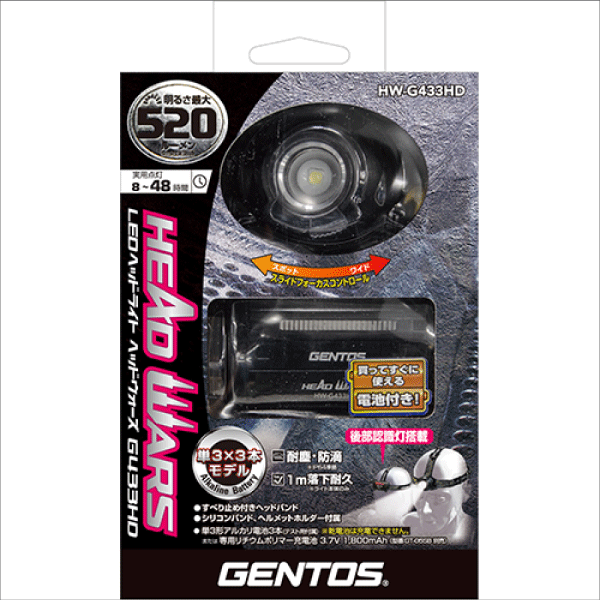 【GENTOS】HEAD WARS LEDヘッドライト 明るさ50～520ルーメン（乾電池式）吊り下げパッケージタイプ HW-G433HD