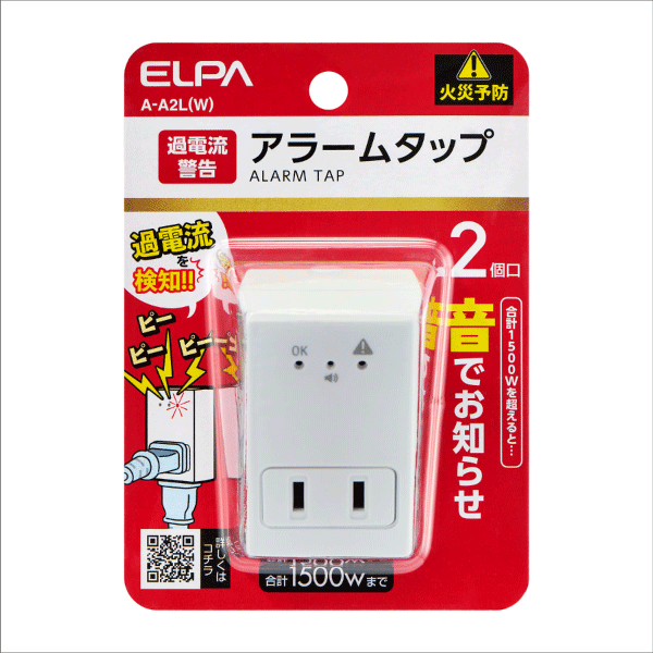 【ELPA（朝日電器）】アラームタップ 2個口 A-A2L(W)