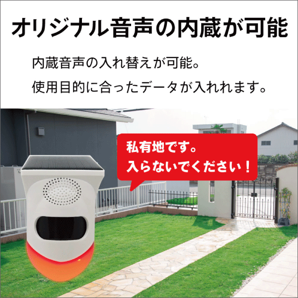 【ブロードウォッチ】太陽充電人感検知音声ガイド（屋外用） TALK-NAVI-OUT