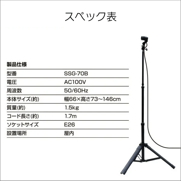 【YAMAZEN（山善）】ライト三脚スタンド SSG-70B