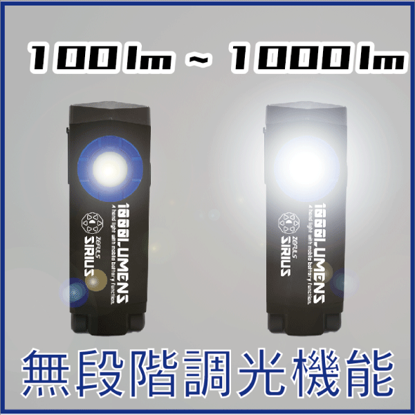 【ZEFULS（ゼフルス）】充電式LEDハンドライト SIRIUS（シリウス） ZA-SR1000