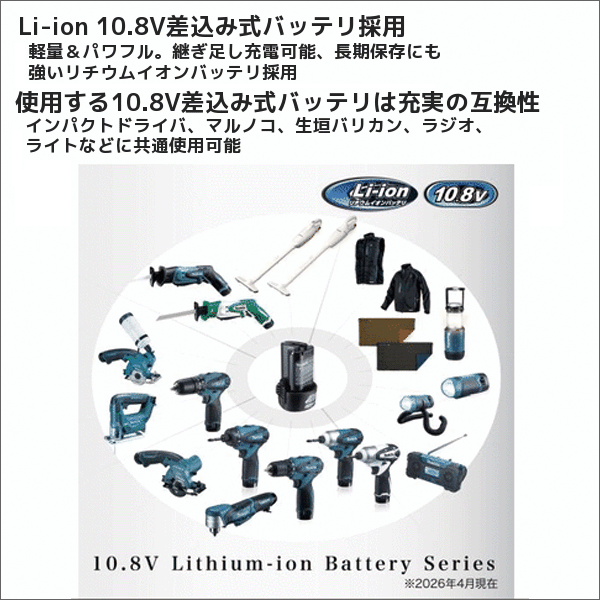 【マキタ】充電式クリーナ カプセル式（差込10.8V  バッテリー・充電器付） CL100DW