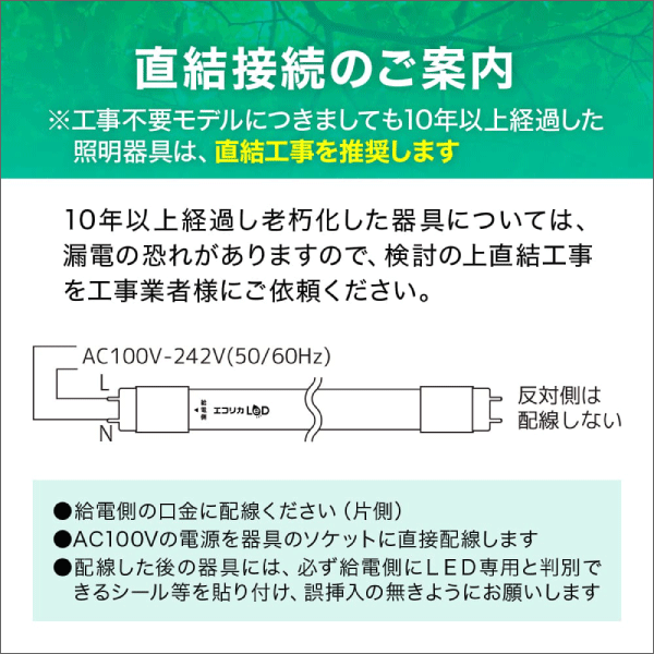 【エコリカ】直管形LEDランプ 工事不要 グロースタータ式（FL蛍光灯専用）10形（昼光色相当） ECL-LG10YD