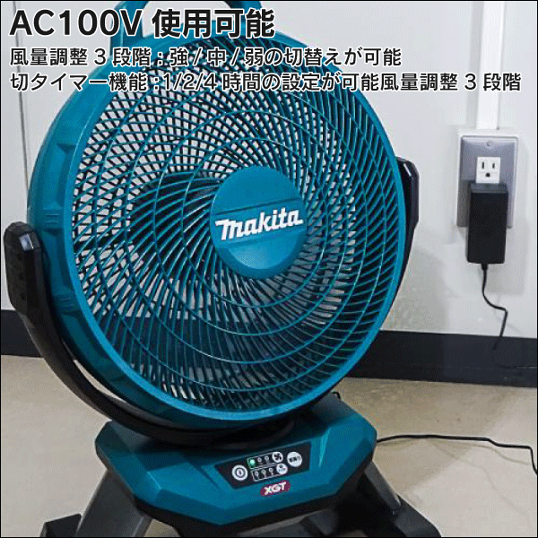 【マキタ】充電式産業扇（本体のみ） CF301DZ