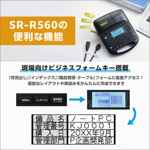 【キングジム】「テプラ」PRO（対応テープ幅4～24mm）ブラック SR-R560