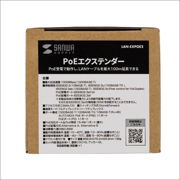 【サンワサプライ】PoEエクステンダー（マグネット付き） LAN-EXPOE2