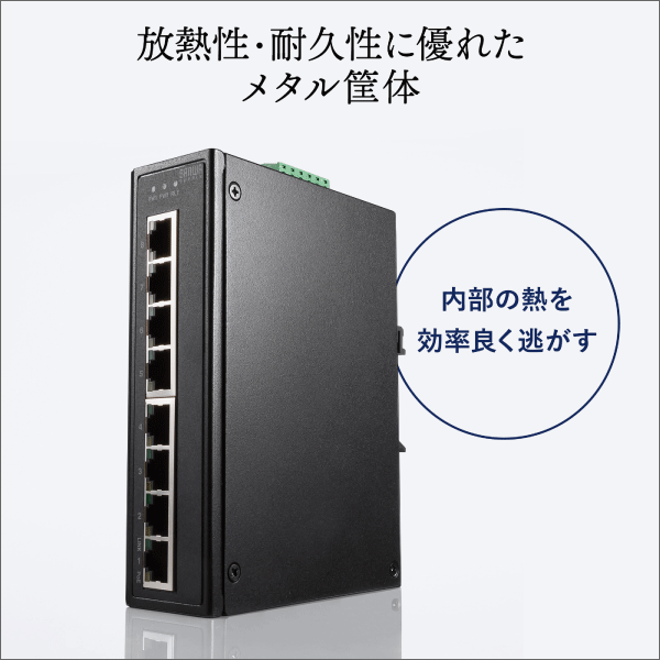 【サンワサプライ】産業用ギガビット対応PoEスイッチングハブ（IEEE802.3at／8ポート） LAN-GIGAPOEFA83