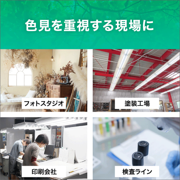 【エコリカ】直管形LEDランプ 工事専用 高演色タイプ 40形（昼光色相当） ECL-LD4EGD-L3A2