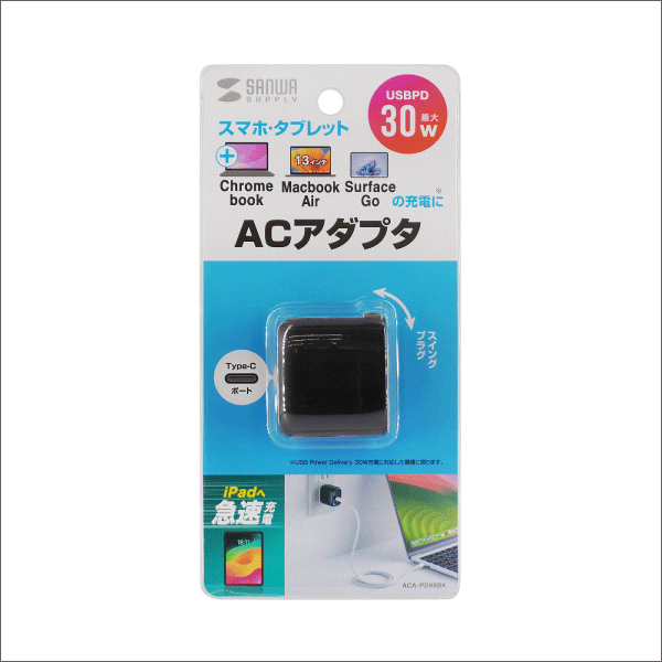 【サンワサプライ】USB PD対応AC充電器（PD30W） ACA-PD99BK