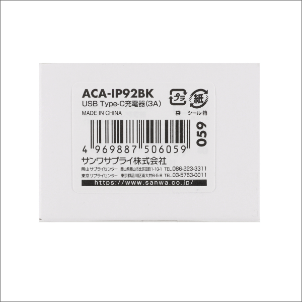 【サンワサプライ】USB Type-C充電器（1ポート、3A） ACA-IP92BK