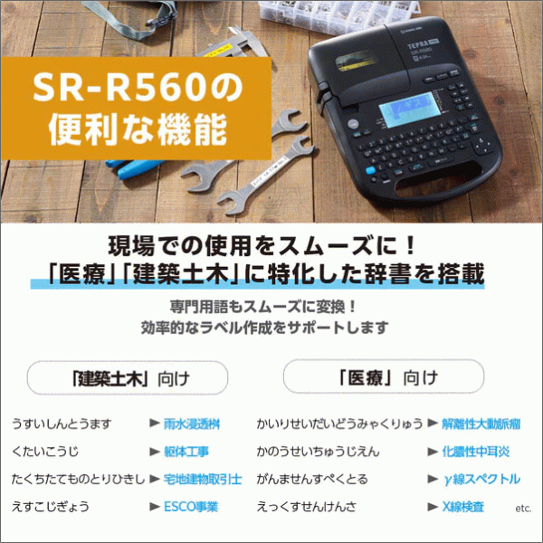 【キングジム】「テプラ」PRO（対応テープ幅4～24mm）ブラック SR-R560