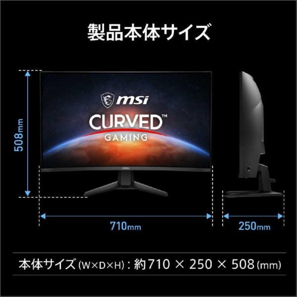 【MSI】MAGシリーズ ゲーミングモニター（31.5型）フルHD（1920×1080）曲面型 MAG 32C6X