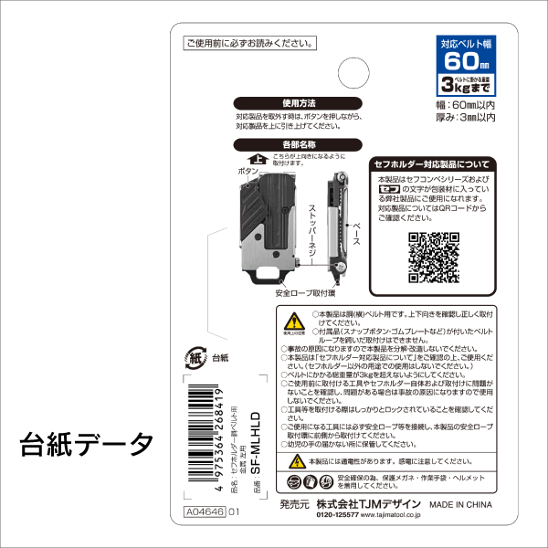 【タジマ】セフホルダー胴ベルト用 金属 左用 SF-MLHLD