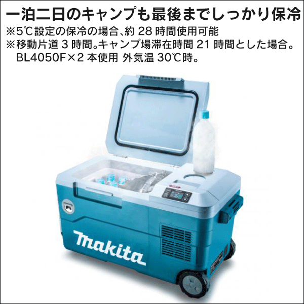 【マキタ】充電式保冷温庫（20L 本体のみ） 青 CW001GZ