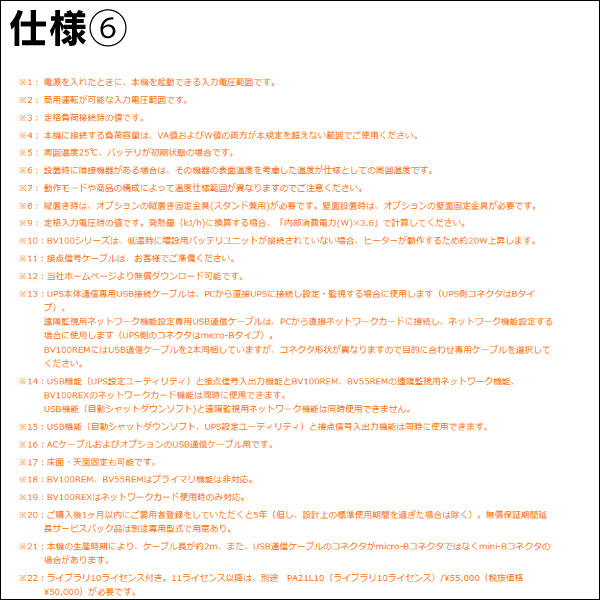 【オムロン】無停電電源装置（UPS）BVシリーズ 遠隔監視用ネットワーク機能搭載 BV55REM