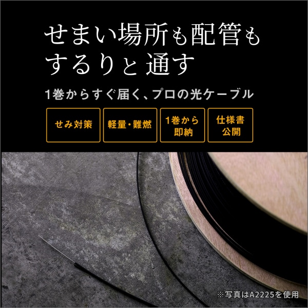【在庫あり】＜タバ巻＞光ドロップケーブル SM 2心線(テープ心線) 700m