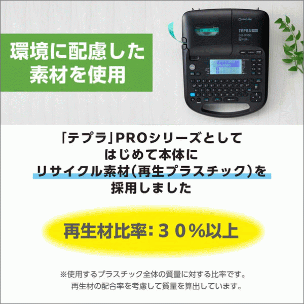 【キングジム】「テプラ」PRO（対応テープ幅4～24mm）ブラック SR-R560
