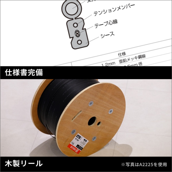 【在庫あり】＜タバ巻＞光ドロップケーブル SM 2心線(テープ心線) 700m