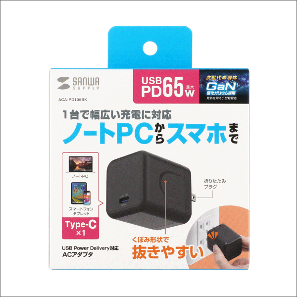 【サンワサプライ】USB PD対応キューブ型AC充電器（PD65W） ACA-PD105BK