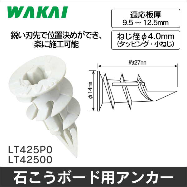 【若井産業】かベロック（30セット入・バリューパック） LT425P0