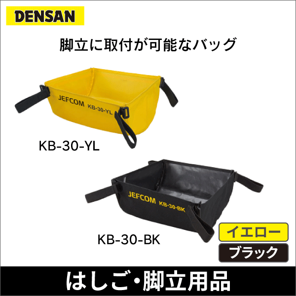 【ジェフコム DENSAN】キャタツアンダーバッグ(イエロー) KB-30-YL