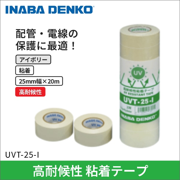 粘着テープ|エアコン・空調工事の資材・部材の通販、販売 e431
