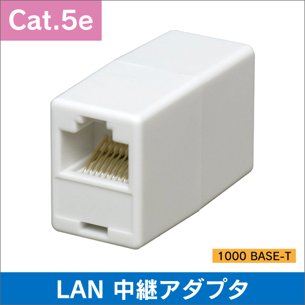 LAN RJ45 中継アダプタ Cat.5e対応  (RJ-45)