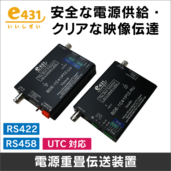 RS-422／485ポート／UTC機能付AHD／HD-TVI／HDCVI／CVBS対応 VDS6700電源重畳伝送装置