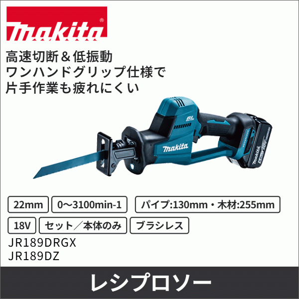 充電式レシプロソー(18V バッテリー・充電器付)