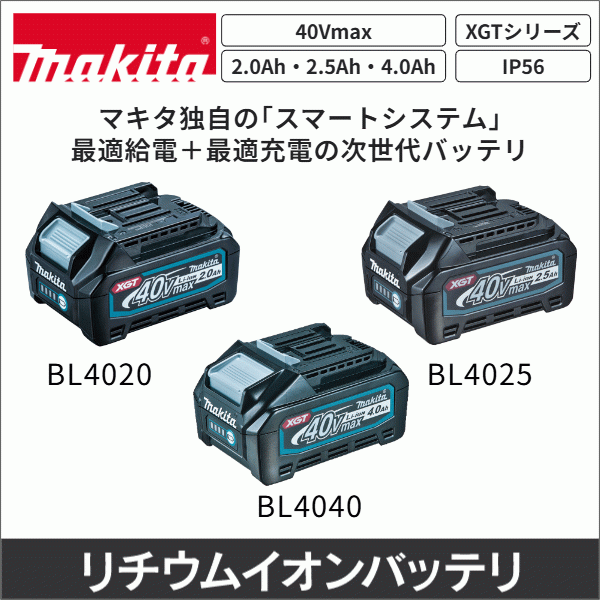 【マキタ】40Vmaxリチウムイオンバッテリ(2.0Ah) BL4020